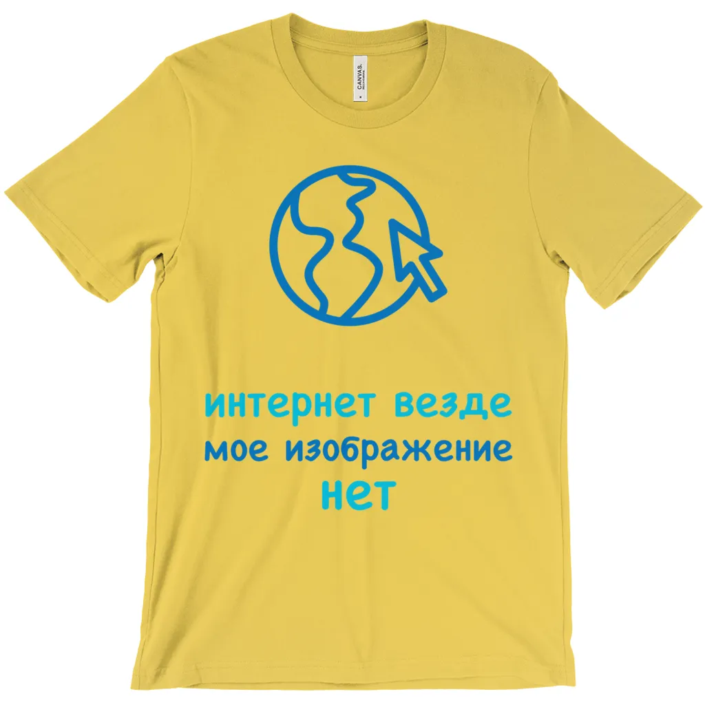 Internet is Ubiquitous Adult T-Shirts (Russian)